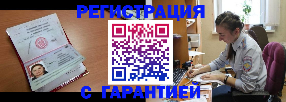 временная регистрация купить в Новгородской области