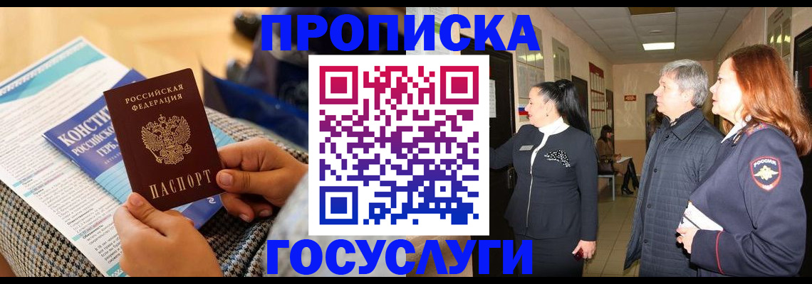 временная регистрация недорого в Новгородской области